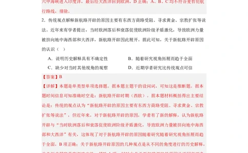 走向整体的世界-2023-2024学年高三历史二轮（专题训练）解析版_07高考历史_2024年新高考资料_2.2024二轮复习_2024届高三历史统编版二轮复习专项训练