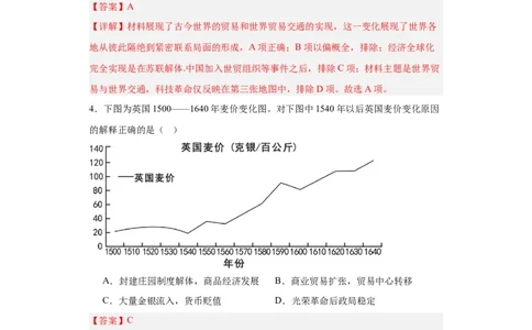 走向整体的世界-2023-2024学年高三历史二轮（专题训练）解析版_07高考历史_2024年新高考资料_2.2024二轮复习_2024届高三历史统编版二轮复习专项训练