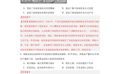 走向整体的世界-2023-2024学年高三历史二轮（专题训练）解析版_07高考历史_2024年新高考资料_2.2024二轮复习_2024届高三历史统编版二轮复习专项训练