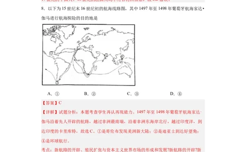 走向整体的世界-2023-2024学年高三历史二轮（专题训练）解析版_07高考历史_2024年新高考资料_2.2024二轮复习_2024届高三历史统编版二轮复习专项训练