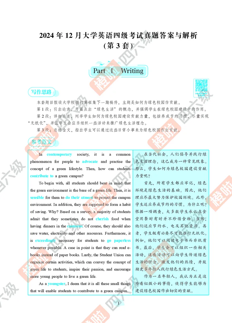 06.2024年12月四级（第三套）-解析6-12_英语四六级保存避免失效_最新更新，视频都在这_2026、6月四级速转存易和谐_0、2025年12月四级_06.橙啦四级全程班石雷鹏_00.讲义_真题_24年12月