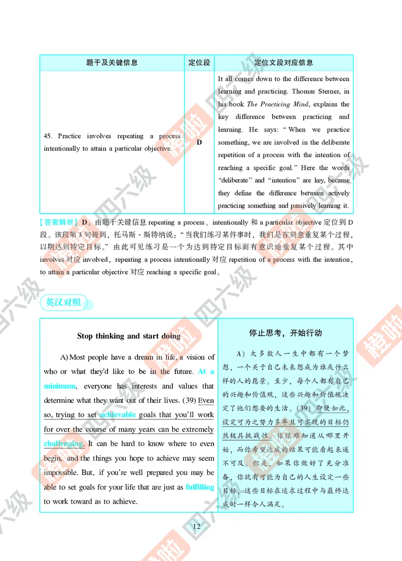 06.2024年12月四级（第三套）-解析6-12_英语四六级保存避免失效_最新更新，视频都在这_2026、6月四级速转存易和谐_0、2025年12月四级_06.橙啦四级全程班石雷鹏_00.讲义_真题_24年12月