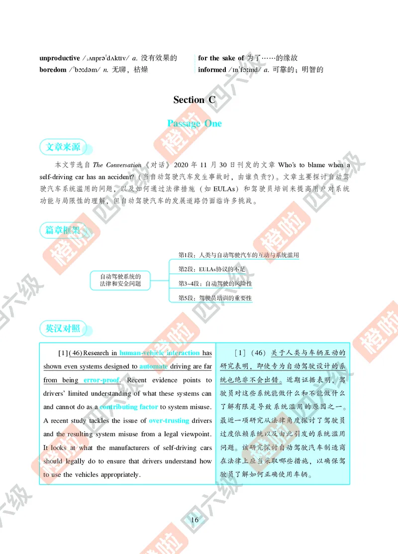 06.2024年12月四级（第三套）-解析6-12_英语四六级保存避免失效_最新更新，视频都在这_2026、6月四级速转存易和谐_0、2025年12月四级_06.橙啦四级全程班石雷鹏_00.讲义_真题_24年12月