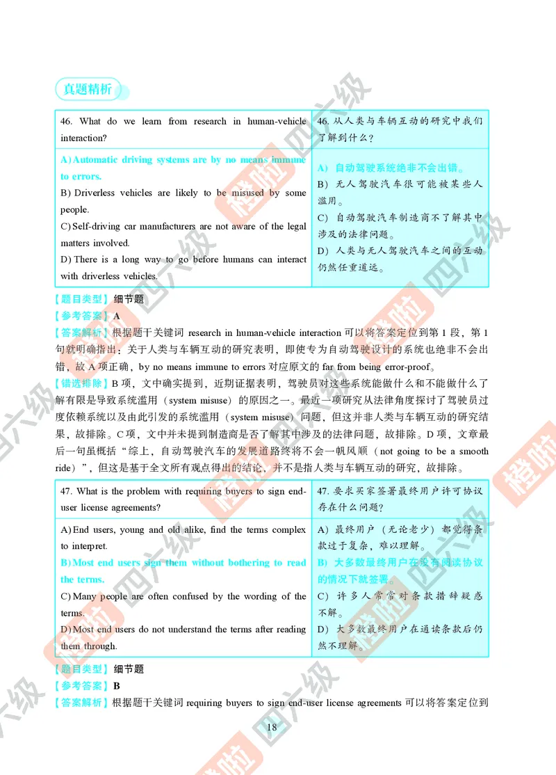 06.2024年12月四级（第三套）-解析6-12_英语四六级保存避免失效_最新更新，视频都在这_2026、6月四级速转存易和谐_0、2025年12月四级_06.橙啦四级全程班石雷鹏_00.讲义_真题_24年12月