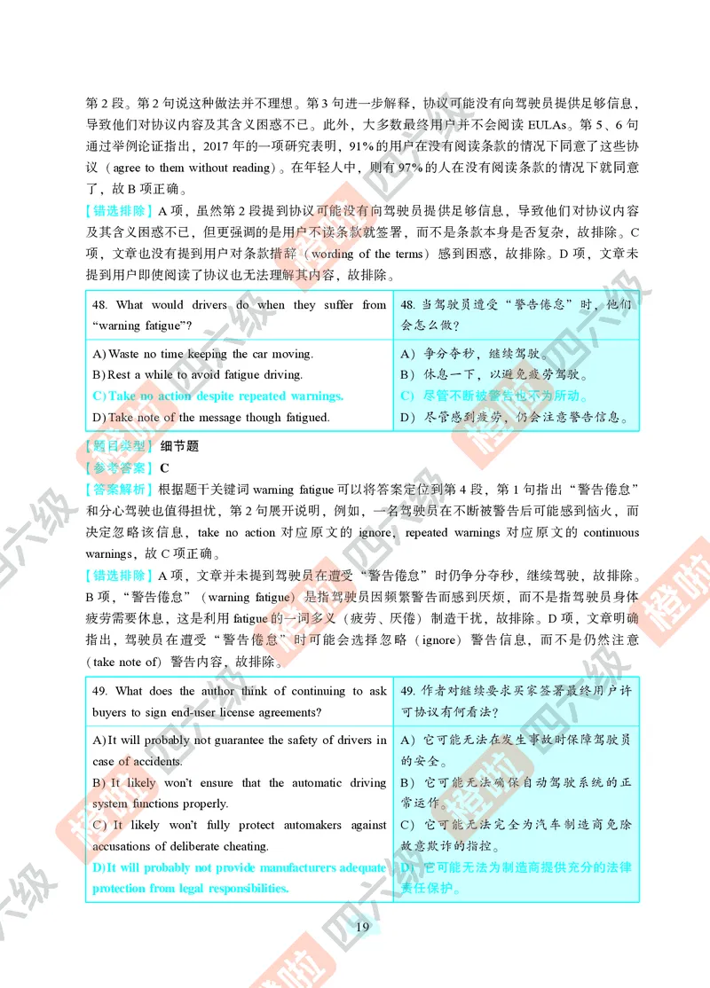 06.2024年12月四级（第三套）-解析6-12_英语四六级保存避免失效_最新更新，视频都在这_2026、6月四级速转存易和谐_0、2025年12月四级_06.橙啦四级全程班石雷鹏_00.讲义_真题_24年12月