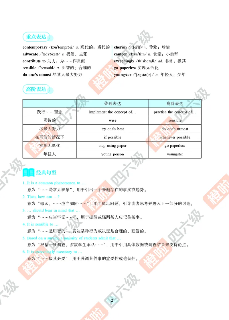 06.2024年12月四级（第三套）-解析6-12_英语四六级保存避免失效_最新更新，视频都在这_2026、6月四级速转存易和谐_0、2025年12月四级_06.橙啦四级全程班石雷鹏_00.讲义_真题_24年12月