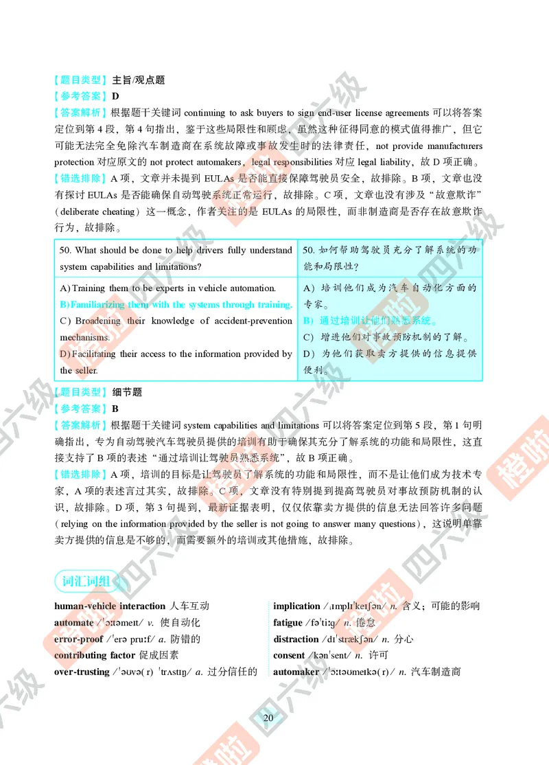 06.2024年12月四级（第三套）-解析6-12_英语四六级保存避免失效_最新更新，视频都在这_2026、6月四级速转存易和谐_0、2025年12月四级_06.橙啦四级全程班石雷鹏_00.讲义_真题_24年12月