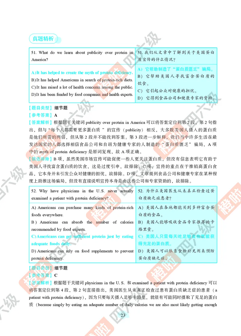 06.2024年12月四级（第三套）-解析6-12_英语四六级保存避免失效_最新更新，视频都在这_2026、6月四级速转存易和谐_0、2025年12月四级_06.橙啦四级全程班石雷鹏_00.讲义_真题_24年12月