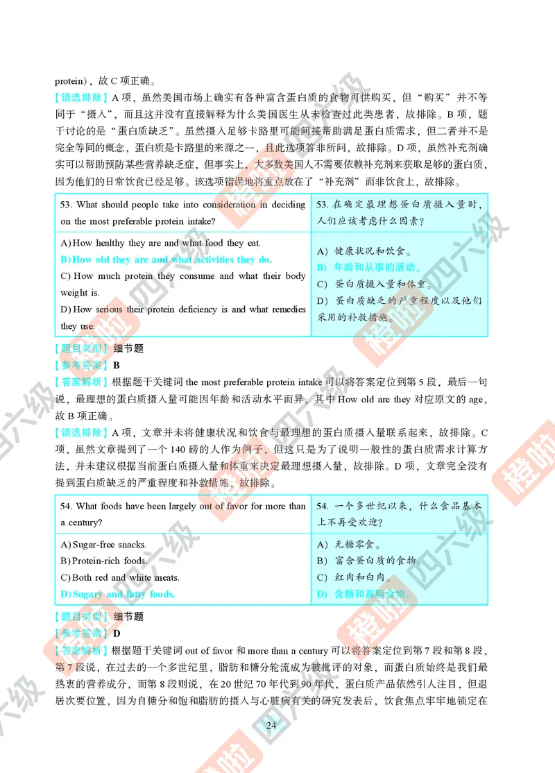 06.2024年12月四级（第三套）-解析6-12_英语四六级保存避免失效_最新更新，视频都在这_2026、6月四级速转存易和谐_0、2025年12月四级_06.橙啦四级全程班石雷鹏_00.讲义_真题_24年12月