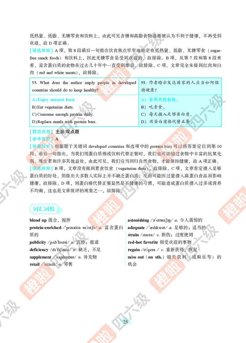 06.2024年12月四级（第三套）-解析6-12_英语四六级保存避免失效_最新更新，视频都在这_2026、6月四级速转存易和谐_0、2025年12月四级_06.橙啦四级全程班石雷鹏_00.讲义_真题_24年12月