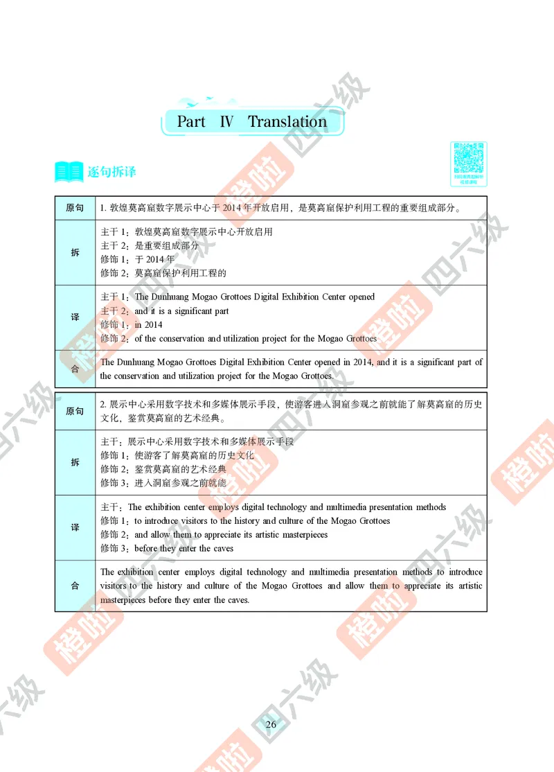 06.2024年12月四级（第三套）-解析6-12_英语四六级保存避免失效_最新更新，视频都在这_2026、6月四级速转存易和谐_0、2025年12月四级_06.橙啦四级全程班石雷鹏_00.讲义_真题_24年12月