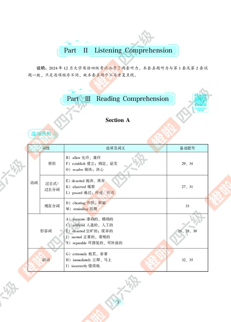 06.2024年12月四级（第三套）-解析6-12_英语四六级保存避免失效_最新更新，视频都在这_2026、6月四级速转存易和谐_0、2025年12月四级_06.橙啦四级全程班石雷鹏_00.讲义_真题_24年12月