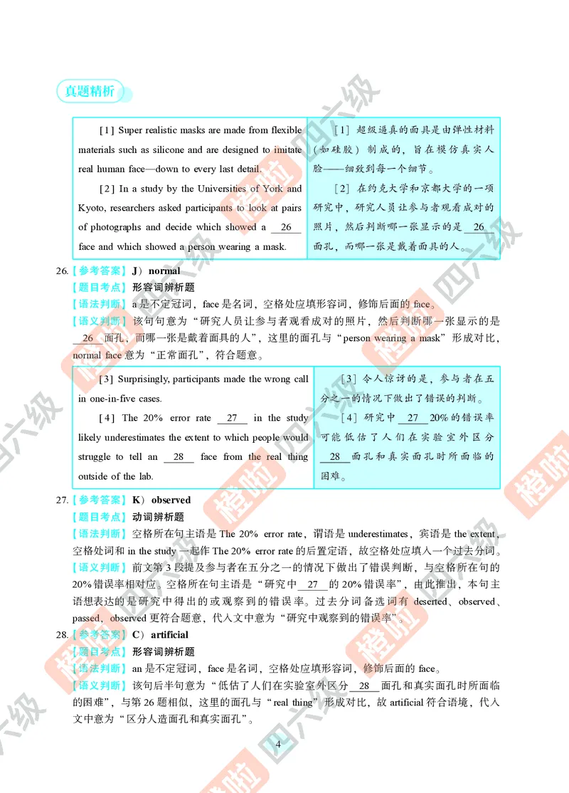 06.2024年12月四级（第三套）-解析6-12_英语四六级保存避免失效_最新更新，视频都在这_2026、6月四级速转存易和谐_0、2025年12月四级_06.橙啦四级全程班石雷鹏_00.讲义_真题_24年12月
