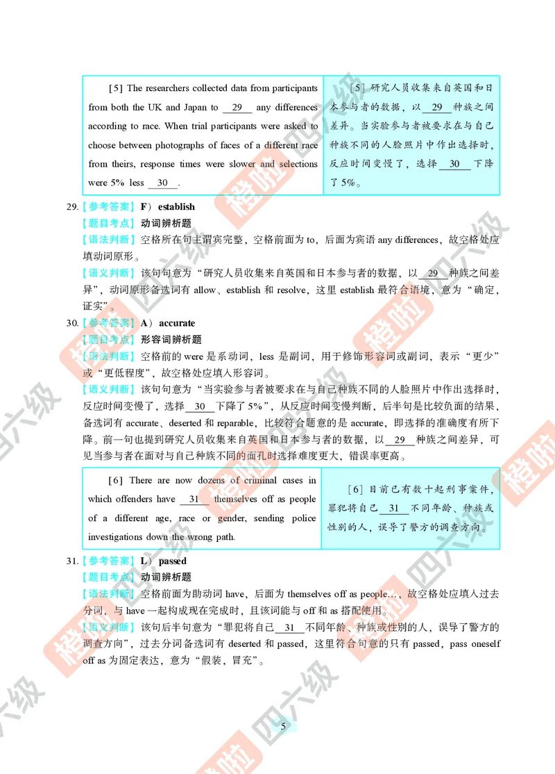 06.2024年12月四级（第三套）-解析6-12_英语四六级保存避免失效_最新更新，视频都在这_2026、6月四级速转存易和谐_0、2025年12月四级_06.橙啦四级全程班石雷鹏_00.讲义_真题_24年12月