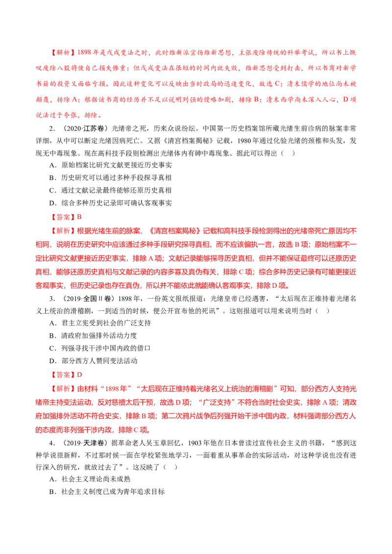 课时10挽救民族危亡的斗争-2022年高考历史一轮复习小题多维练（新高考版）（解析版）_07高考历史_新高考复习资料_2022年新高考复习资料