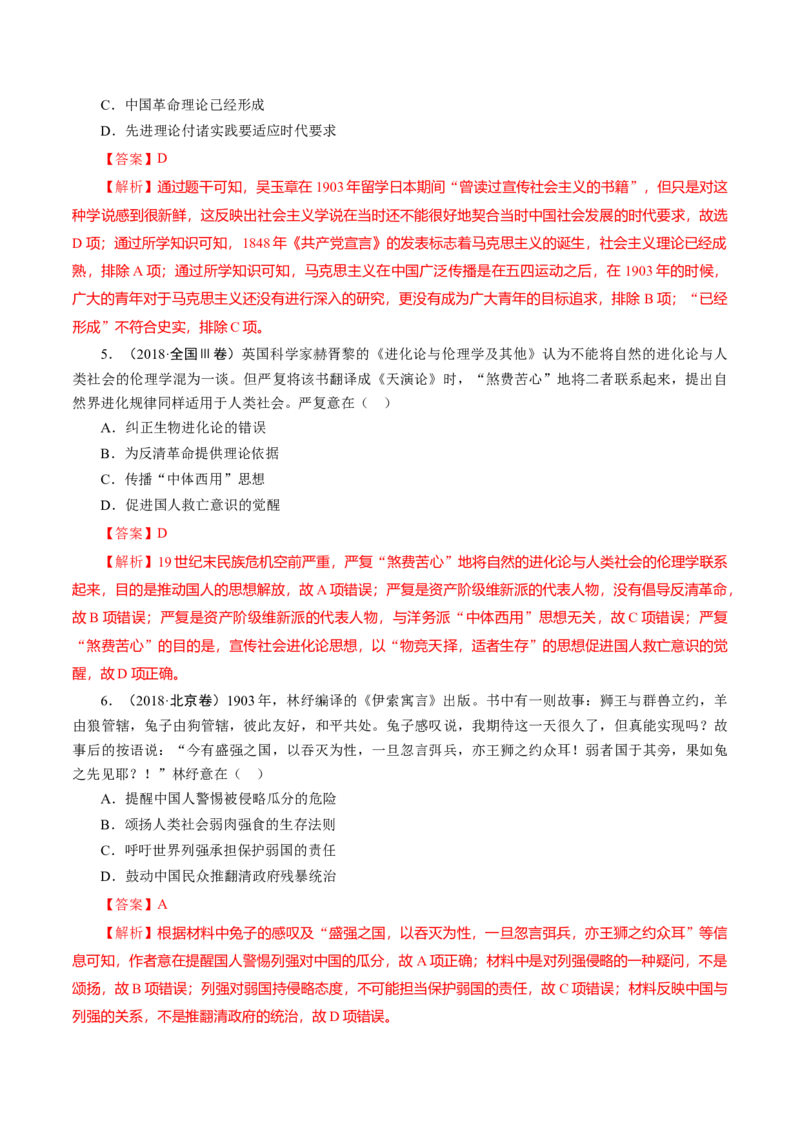 课时10挽救民族危亡的斗争-2022年高考历史一轮复习小题多维练（新高考版）（解析版）_07高考历史_新高考复习资料_2022年新高考复习资料