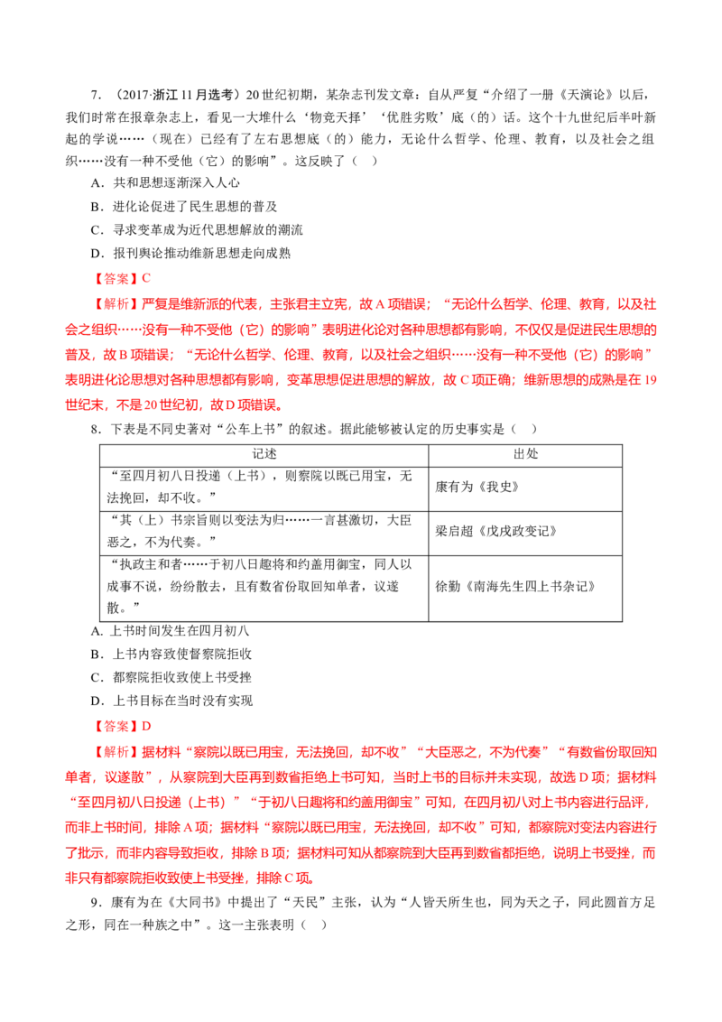 课时10挽救民族危亡的斗争-2022年高考历史一轮复习小题多维练（新高考版）（解析版）_07高考历史_新高考复习资料_2022年新高考复习资料