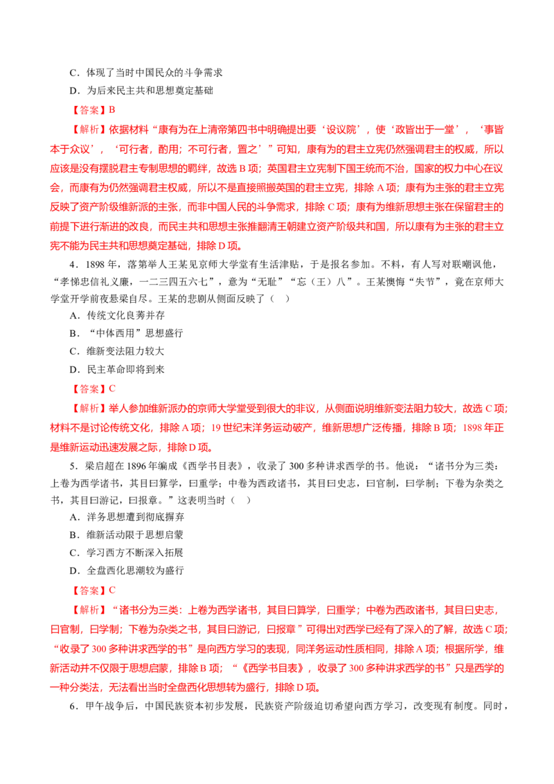 课时10挽救民族危亡的斗争-2022年高考历史一轮复习小题多维练（新高考版）（解析版）_07高考历史_新高考复习资料_2022年新高考复习资料