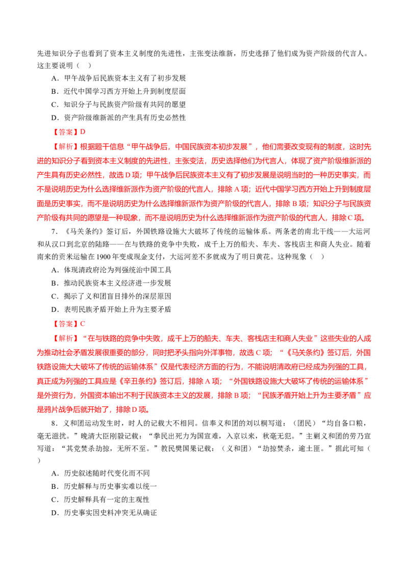 课时10挽救民族危亡的斗争-2022年高考历史一轮复习小题多维练（新高考版）（解析版）_07高考历史_新高考复习资料_2022年新高考复习资料