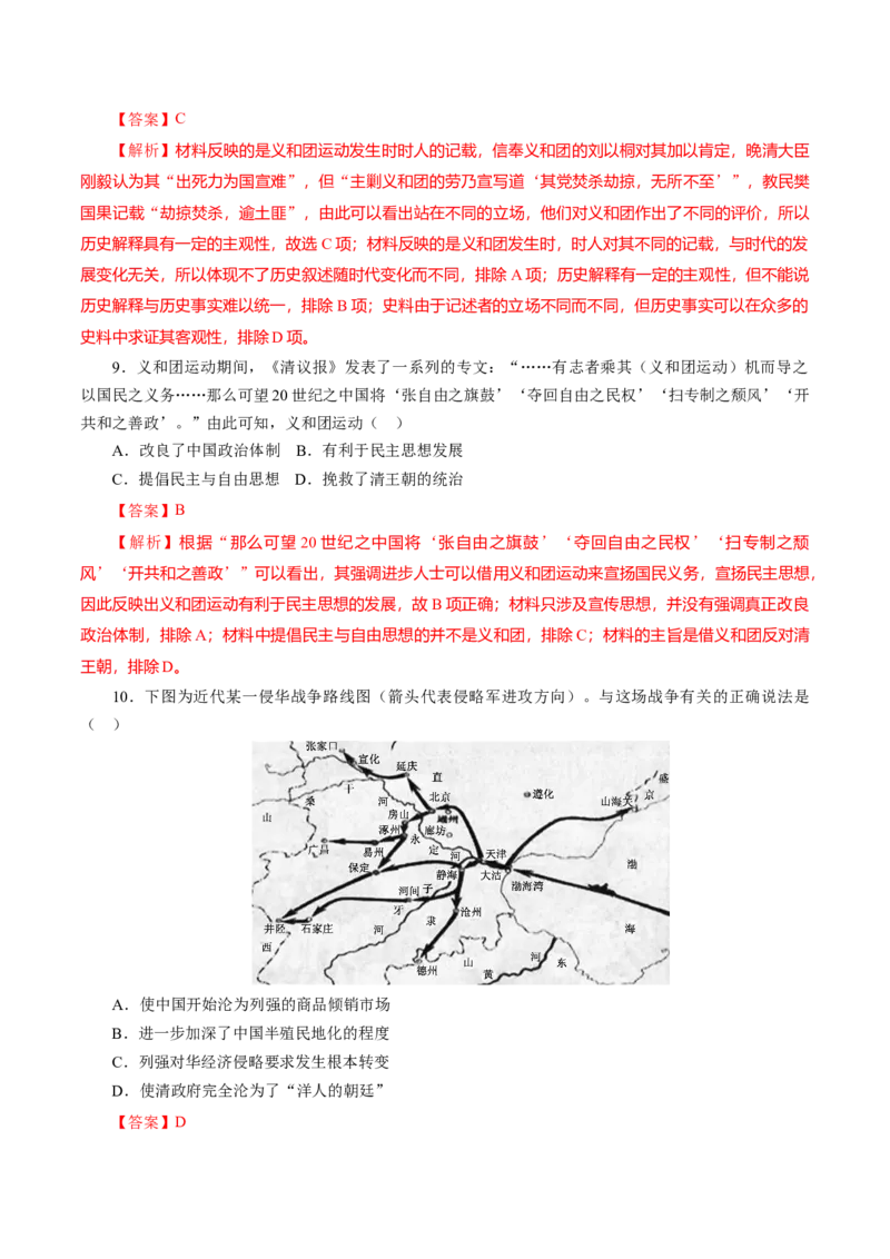 课时10挽救民族危亡的斗争-2022年高考历史一轮复习小题多维练（新高考版）（解析版）_07高考历史_新高考复习资料_2022年新高考复习资料