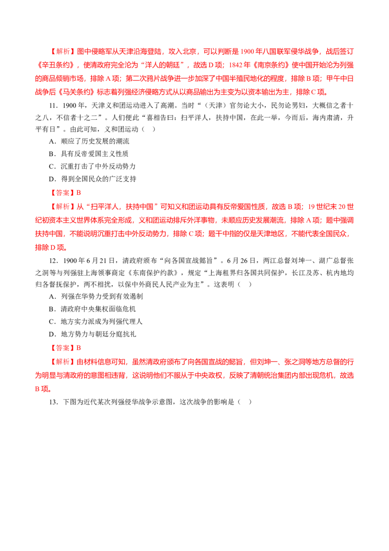 课时10挽救民族危亡的斗争-2022年高考历史一轮复习小题多维练（新高考版）（解析版）_07高考历史_新高考复习资料_2022年新高考复习资料