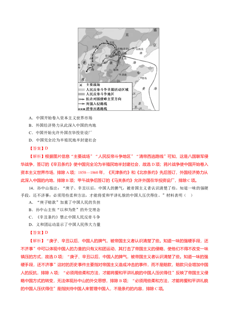 课时10挽救民族危亡的斗争-2022年高考历史一轮复习小题多维练（新高考版）（解析版）_07高考历史_新高考复习资料_2022年新高考复习资料
