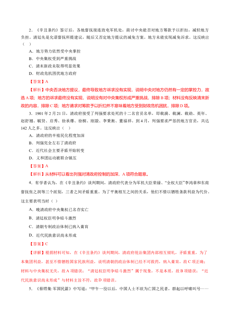 课时10挽救民族危亡的斗争-2022年高考历史一轮复习小题多维练（新高考版）（解析版）_07高考历史_新高考复习资料_2022年新高考复习资料
