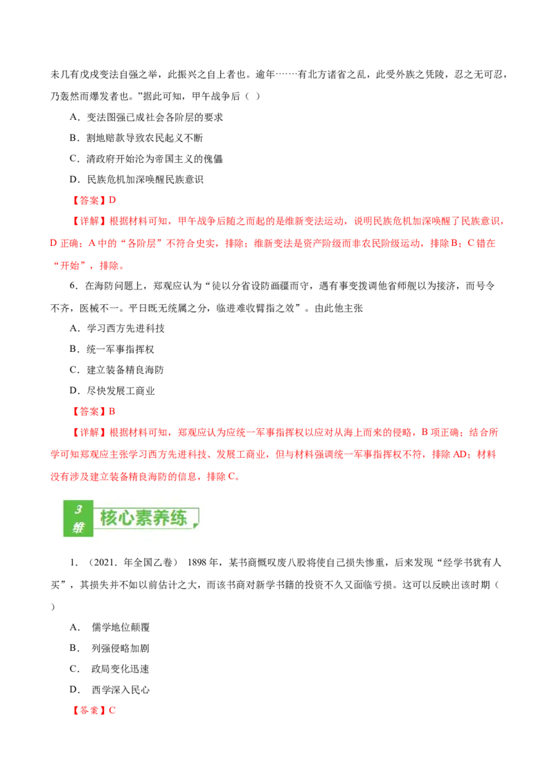课时10挽救民族危亡的斗争-2022年高考历史一轮复习小题多维练（新高考版）（解析版）_07高考历史_新高考复习资料_2022年新高考复习资料