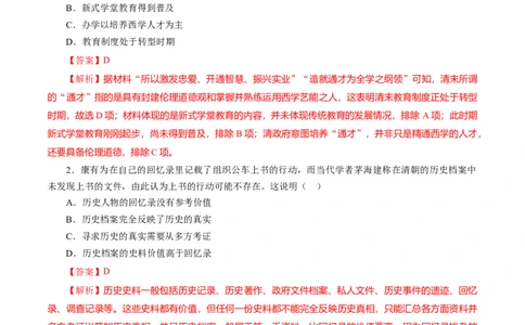 课时10挽救民族危亡的斗争-2022年高考历史一轮复习小题多维练（新高考版）（解析版）_07高考历史_新高考复习资料_2022年新高考复习资料