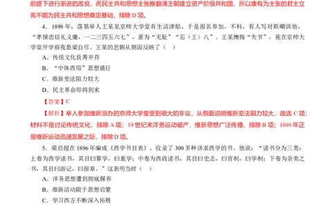 课时10挽救民族危亡的斗争-2022年高考历史一轮复习小题多维练（新高考版）（解析版）_07高考历史_新高考复习资料_2022年新高考复习资料