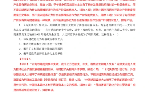 课时10挽救民族危亡的斗争-2022年高考历史一轮复习小题多维练（新高考版）（解析版）_07高考历史_新高考复习资料_2022年新高考复习资料
