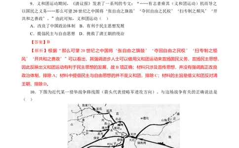 课时10挽救民族危亡的斗争-2022年高考历史一轮复习小题多维练（新高考版）（解析版）_07高考历史_新高考复习资料_2022年新高考复习资料