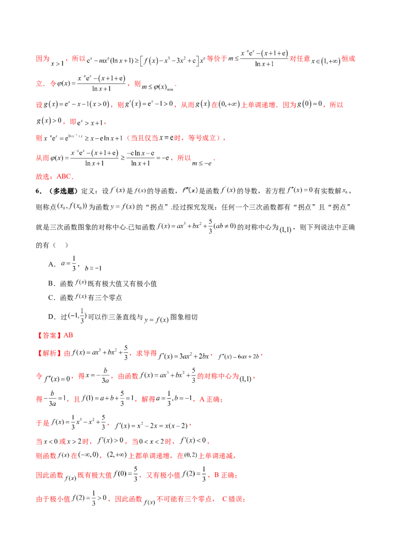重难点突破03三次函数的图象和性质（八大题型）（解析版）_02高考数学_新高考复习资料_2025年新高考复习_2025年高考数学一轮复习讲练测（新教材新高考，含2024高考真题）