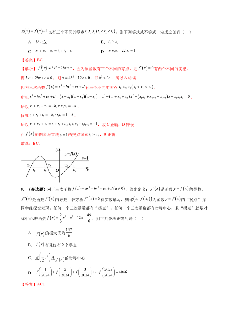 重难点突破03三次函数的图象和性质（八大题型）（解析版）_02高考数学_新高考复习资料_2025年新高考复习_2025年高考数学一轮复习讲练测（新教材新高考，含2024高考真题）