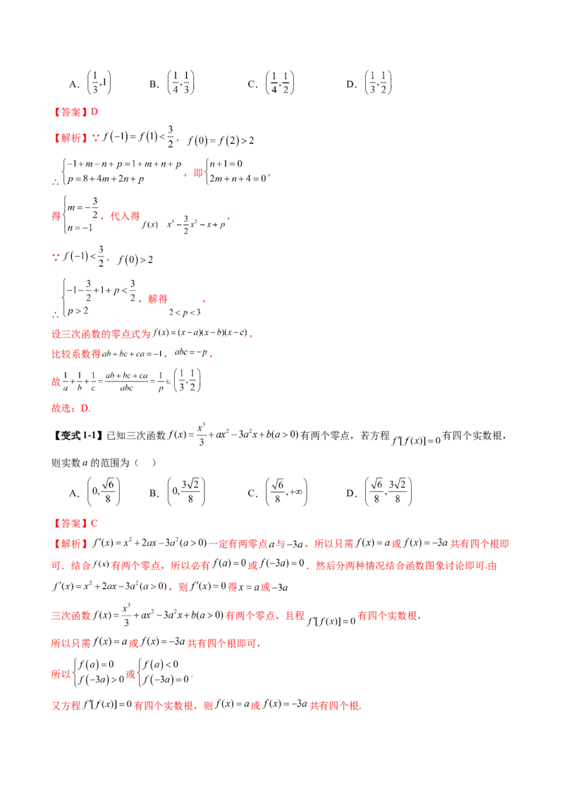 重难点突破03三次函数的图象和性质（八大题型）（解析版）_02高考数学_新高考复习资料_2025年新高考复习_2025年高考数学一轮复习讲练测（新教材新高考，含2024高考真题）
