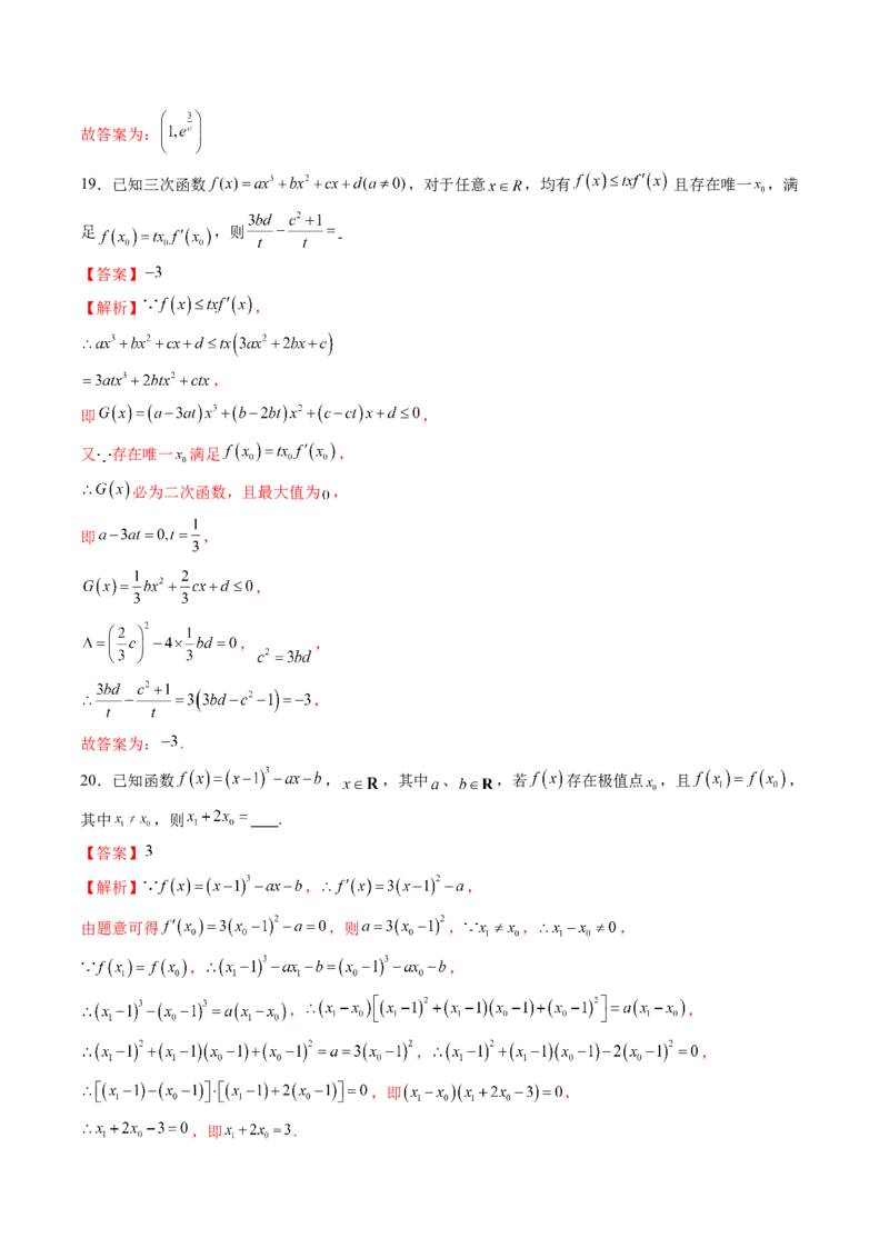 重难点突破03三次函数的图象和性质（八大题型）（解析版）_02高考数学_新高考复习资料_2025年新高考复习_2025年高考数学一轮复习讲练测（新教材新高考，含2024高考真题）
