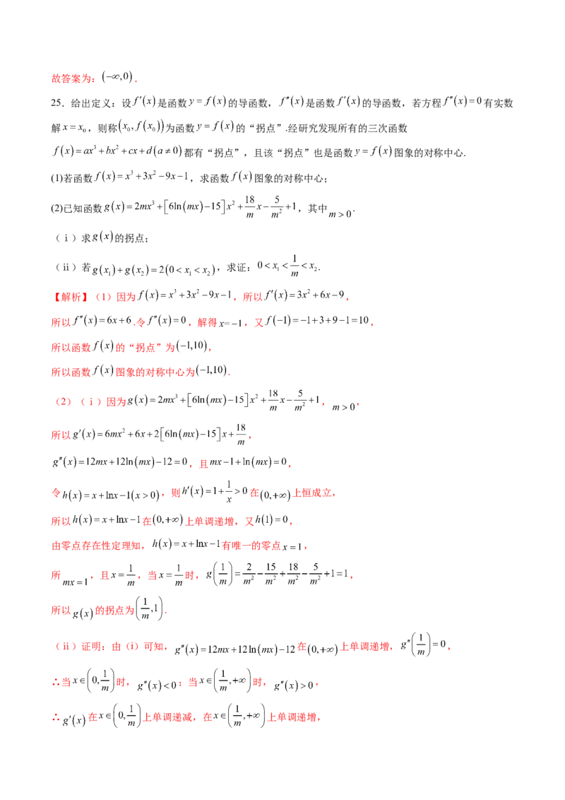 重难点突破03三次函数的图象和性质（八大题型）（解析版）_02高考数学_新高考复习资料_2025年新高考复习_2025年高考数学一轮复习讲练测（新教材新高考，含2024高考真题）