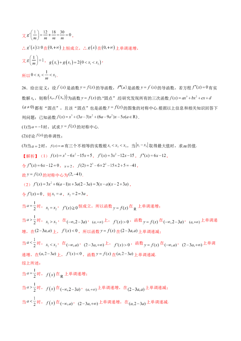 重难点突破03三次函数的图象和性质（八大题型）（解析版）_02高考数学_新高考复习资料_2025年新高考复习_2025年高考数学一轮复习讲练测（新教材新高考，含2024高考真题）