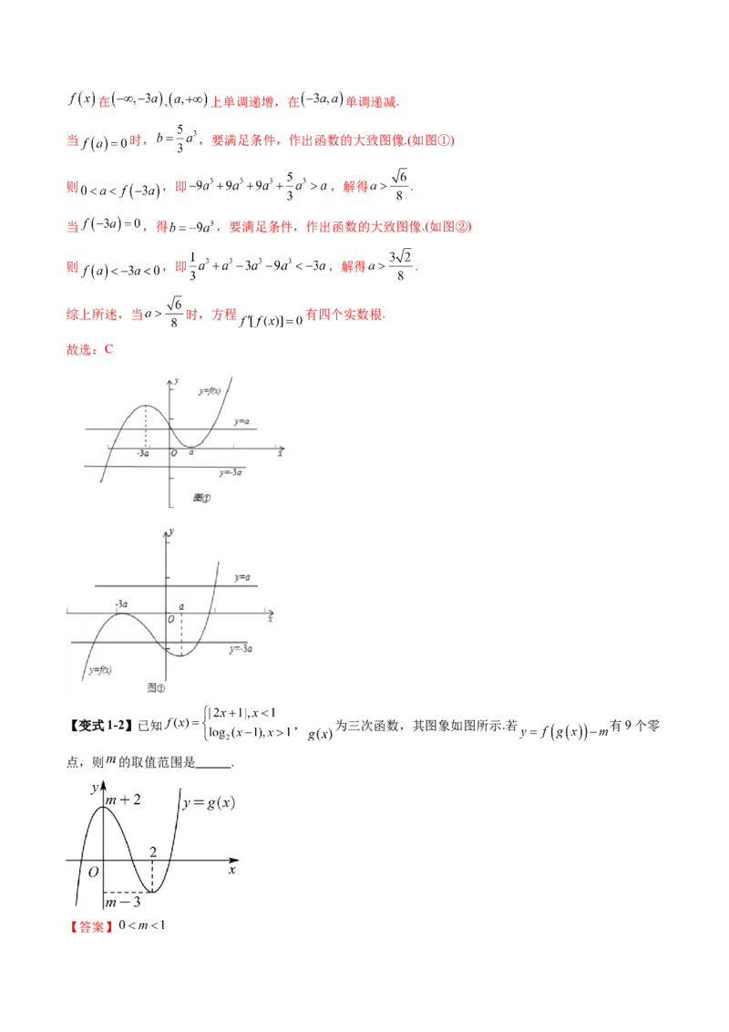 重难点突破03三次函数的图象和性质（八大题型）（解析版）_02高考数学_新高考复习资料_2025年新高考复习_2025年高考数学一轮复习讲练测（新教材新高考，含2024高考真题）
