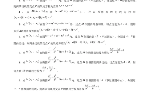 重难点突破13切线与切点弦问题（五大题型）（原卷版）_2025年新高考资料_一轮复习_2025年高考数学一轮复习讲练测（新教材新高考，含2024高考真题）_第八章平面解析几何