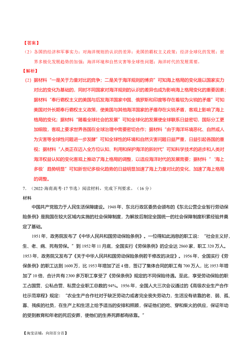重难点21背景原因类材料题解答技巧（解析版）_07高考历史_新高考复习资料_2024年新高考复习资料_专项复习资料_❤2024年高考历史热点&middot;重点&middot;难点专练（新高考专用）