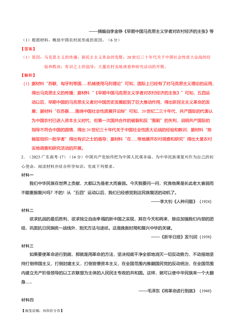 重难点21背景原因类材料题解答技巧（解析版）_07高考历史_新高考复习资料_2024年新高考复习资料_专项复习资料_❤2024年高考历史热点&middot;重点&middot;难点专练（新高考专用）