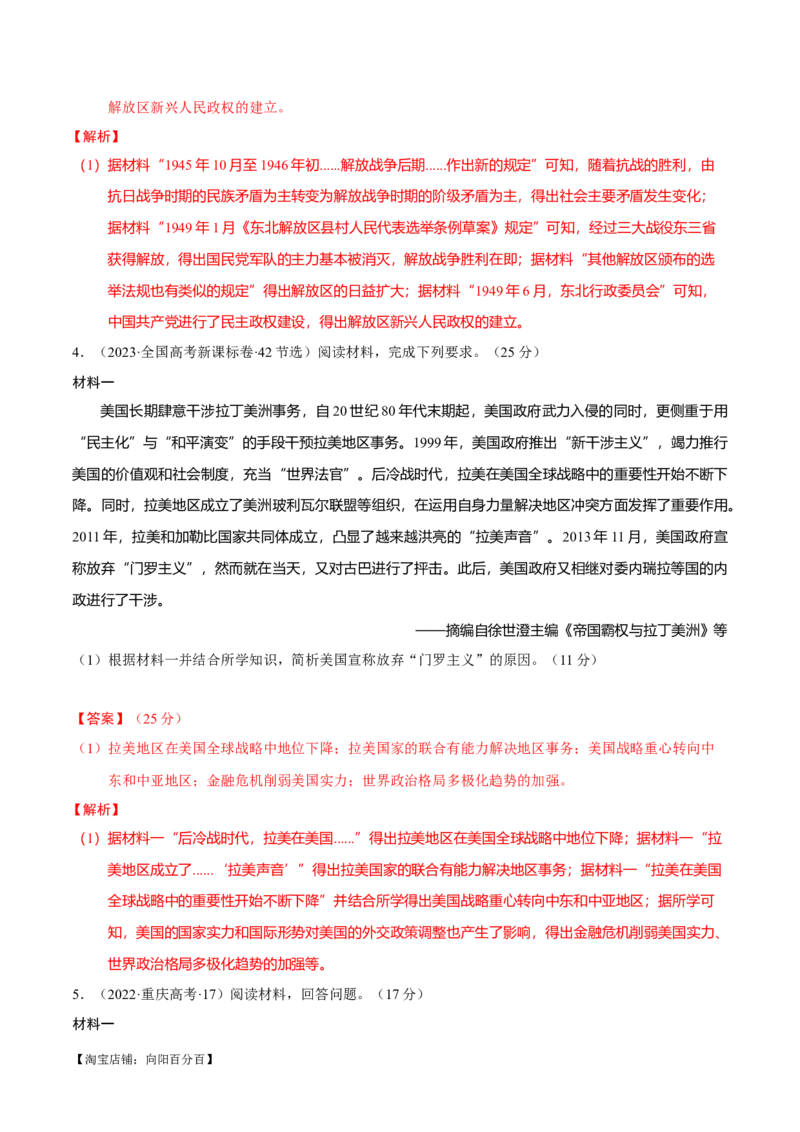 重难点21背景原因类材料题解答技巧（解析版）_07高考历史_新高考复习资料_2024年新高考复习资料_专项复习资料_❤2024年高考历史热点&middot;重点&middot;难点专练（新高考专用）