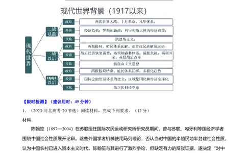 重难点21背景原因类材料题解答技巧（解析版）_07高考历史_新高考复习资料_2024年新高考复习资料_专项复习资料_❤2024年高考历史热点&middot;重点&middot;难点专练（新高考专用）