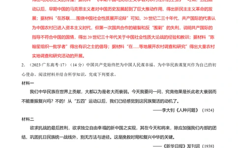 重难点21背景原因类材料题解答技巧（解析版）_07高考历史_新高考复习资料_2024年新高考复习资料_专项复习资料_❤2024年高考历史热点&middot;重点&middot;难点专练（新高考专用）