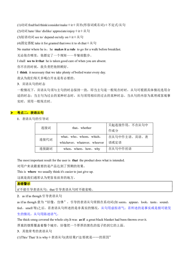 重难语法练05三大从句及特殊句式（原题版）_2025年新高考资料_二轮复习_01高考语文等多个文件_2025年高考英语二轮热点题型归纳与变式演练（新高考通用）_第四部分重点语法