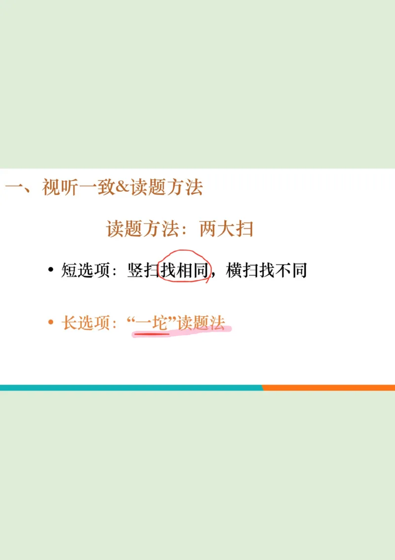 六级听力_精讲L2笔记_1757857162626_英语四六级保存避免失效_最新更新，视频都在这_2026，6月六级速转存易和谐_0、2025年12月六级_07.东方六级全程班陈志超_00.讲义_六级核心技巧讲解