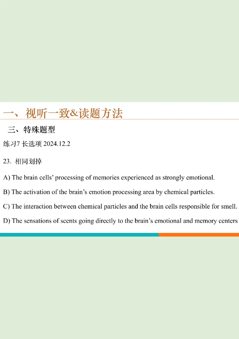 六级听力_精讲L2笔记_1757857162626_英语四六级保存避免失效_最新更新，视频都在这_2026，6月六级速转存易和谐_0、2025年12月六级_07.东方六级全程班陈志超_00.讲义_六级核心技巧讲解