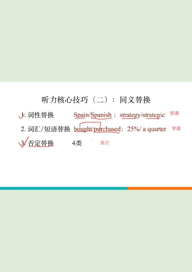 六级听力_精讲L2笔记_1757857162626_英语四六级保存避免失效_最新更新，视频都在这_2026，6月六级速转存易和谐_0、2025年12月六级_07.东方六级全程班陈志超_00.讲义_六级核心技巧讲解