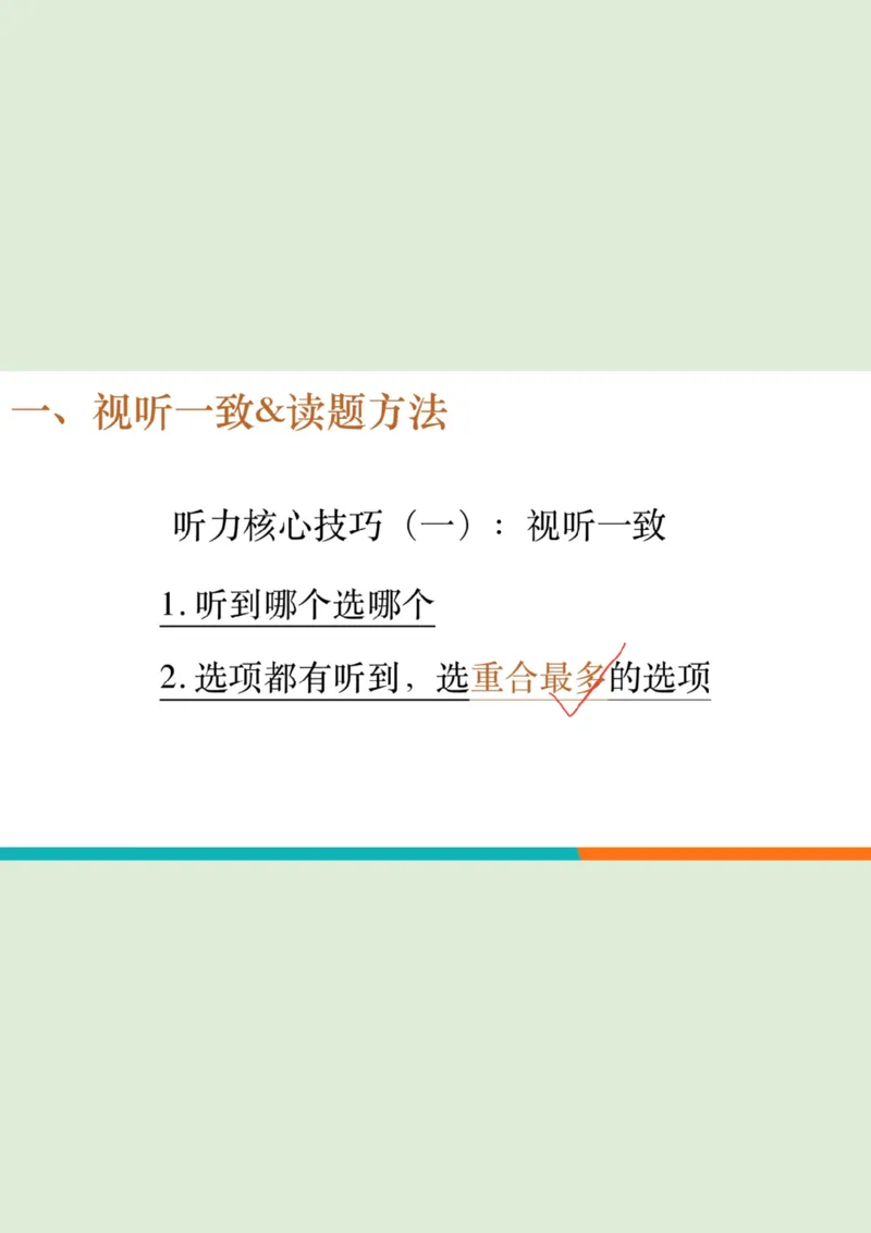 六级听力_精讲L2笔记_1757857162626_英语四六级保存避免失效_最新更新，视频都在这_2026，6月六级速转存易和谐_0、2025年12月六级_07.东方六级全程班陈志超_00.讲义_六级核心技巧讲解